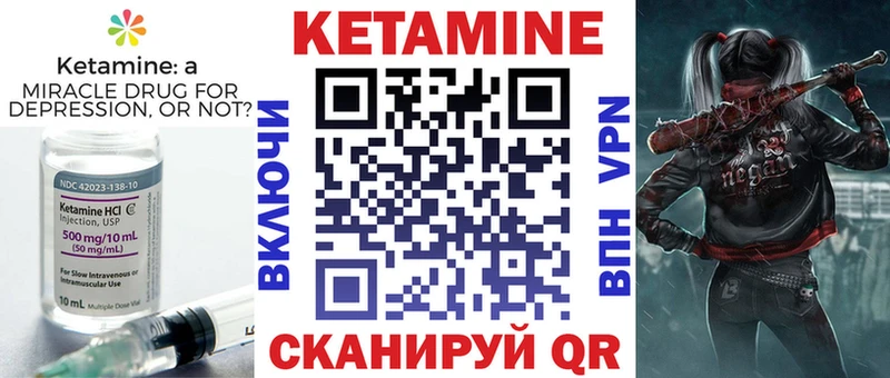 что такое   Красный Кут  КЕТАМИН VHQ 